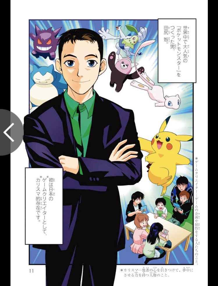 Biographie Officielle du Créateur de Pokémon, Satoshi Tajiri