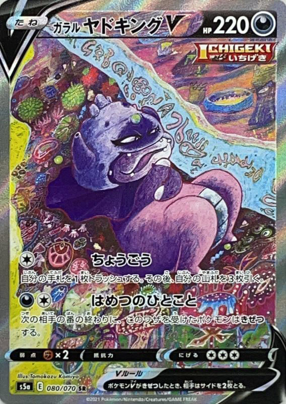80-Galarian-Slowking-V