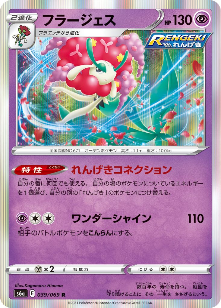 s6a eevee heroes