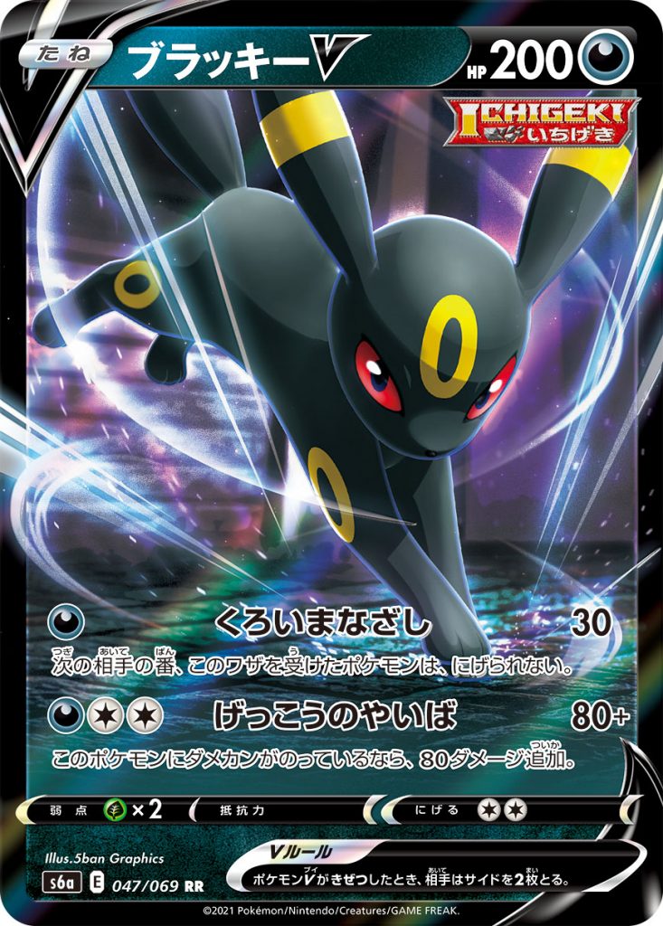s6a eevee heroes