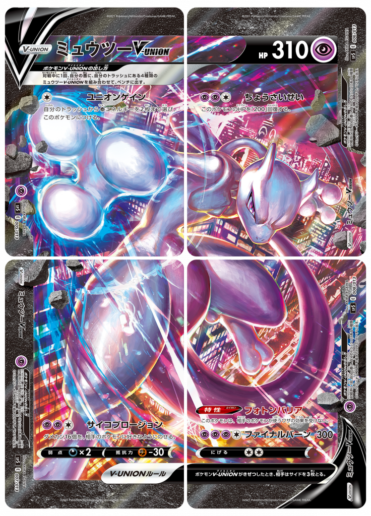 Pokémon V-UNION