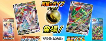 S7R Sky Stream et S7D Towering Perfection