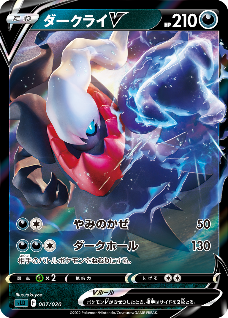 Deck Pokémon Épée & Bouclier Darkrai VSTAR main image 0
