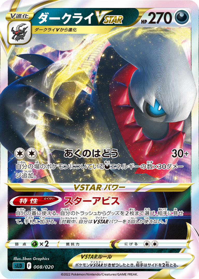 Deck Pokémon Épée & Bouclier Darkrai VSTAR main image 1