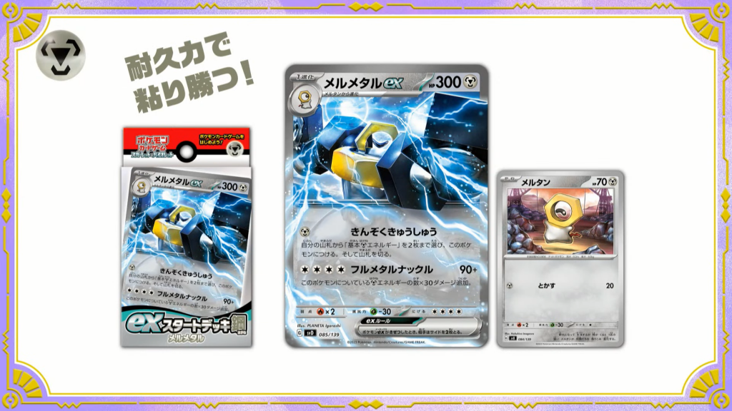 Pokémon ex Start Deck