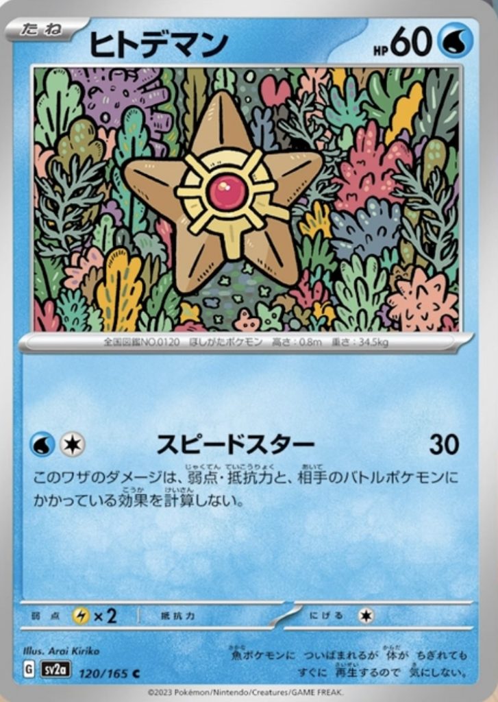 SV2a Pokémon Card 151 