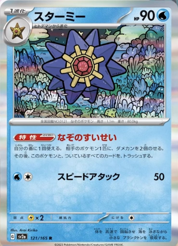 SV2a Pokémon Card 151 