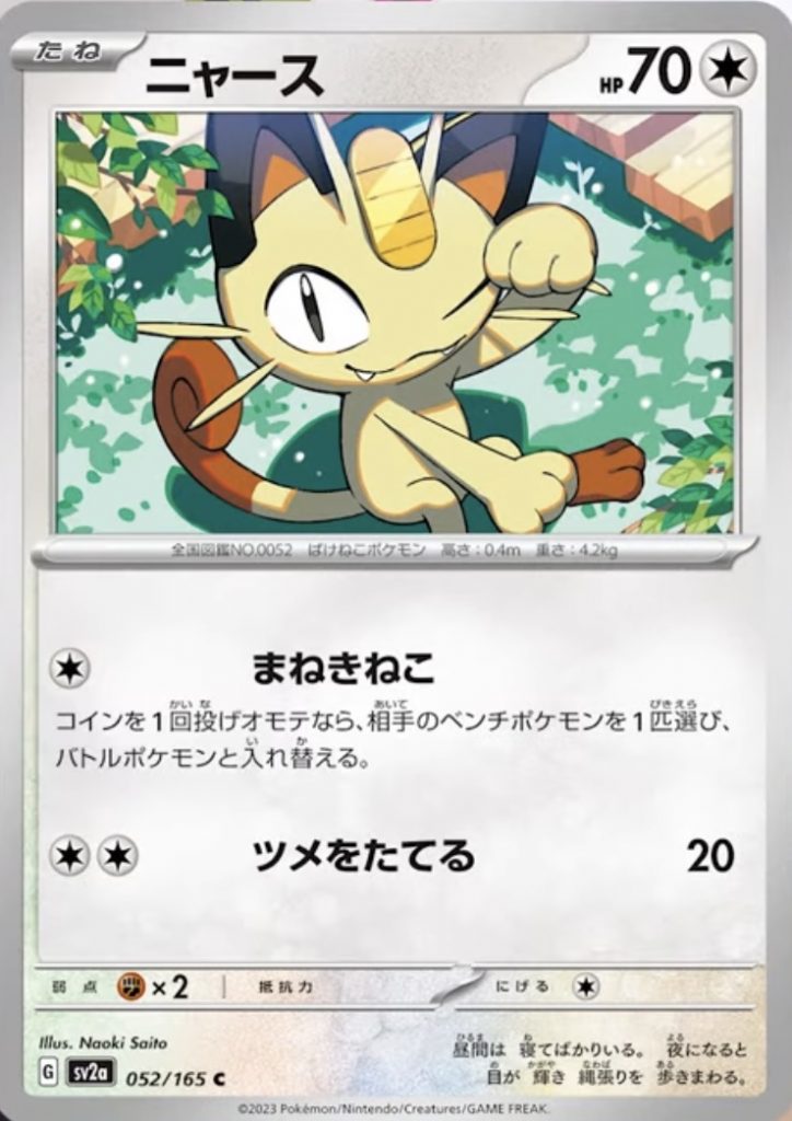 SV2a Pokémon Card 151
