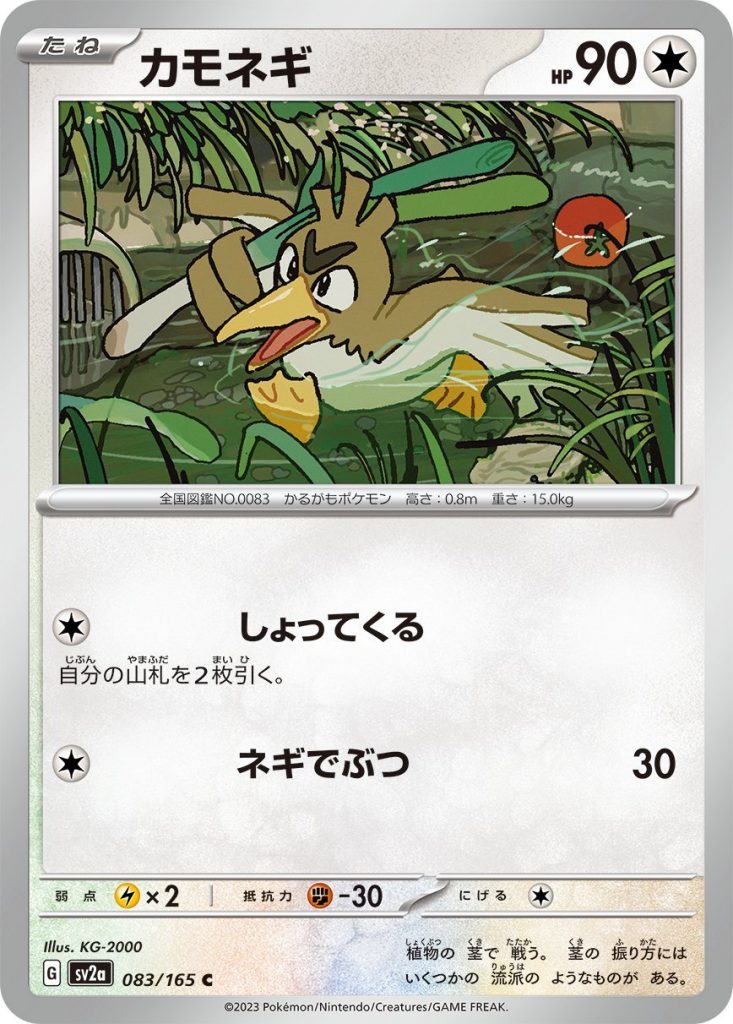 SV2a Pokémon Card 151