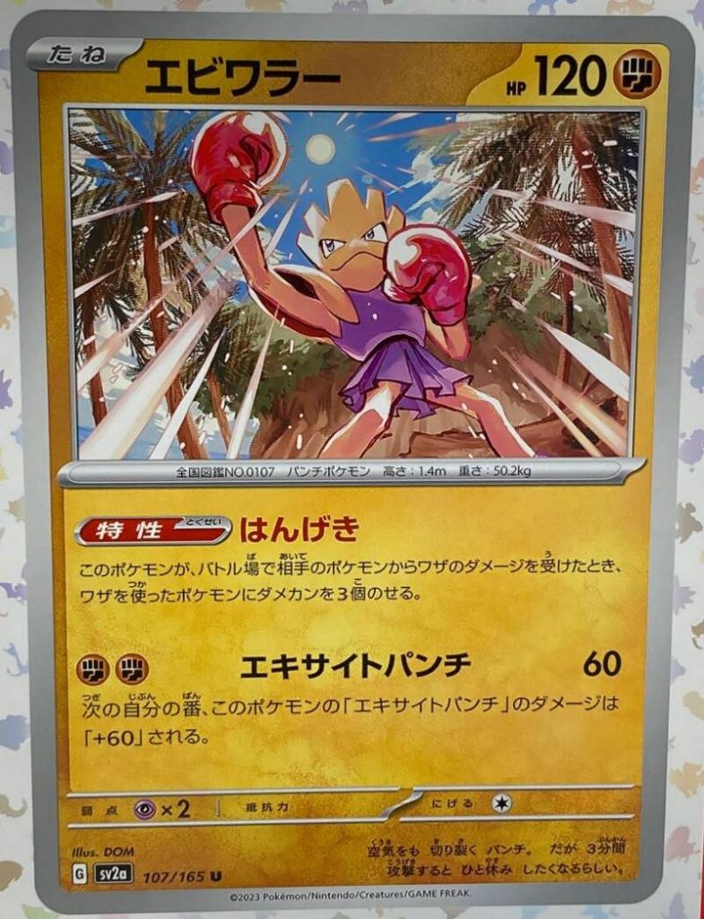 SV2a Pokémon Card 151