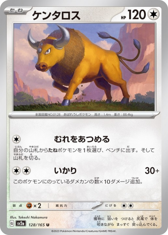 SV2a Pokémon Card 151