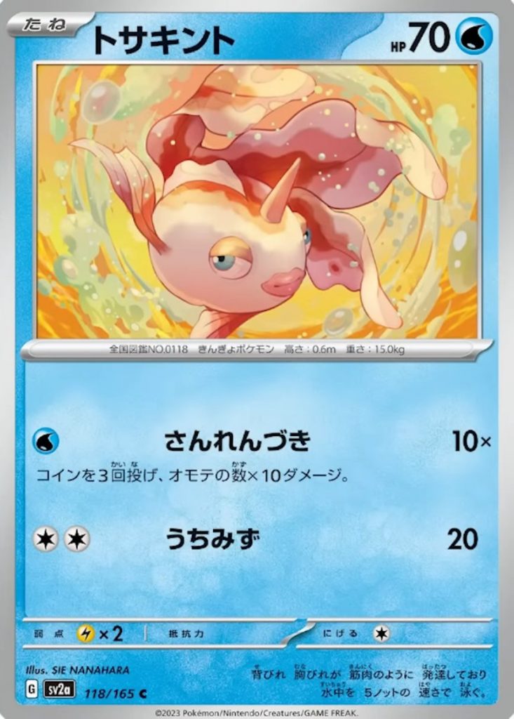 SV2a Pokémon Card 151