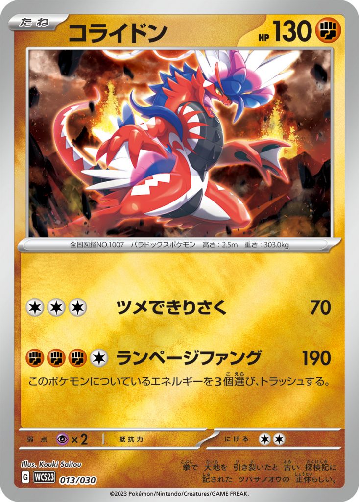 Deck Pikachu Pokémon World Championships 2023 YOKOHAMA