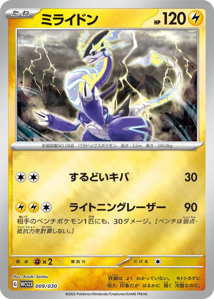 Deck Pikachu Pokémon World Championships 2023 YOKOHAMA