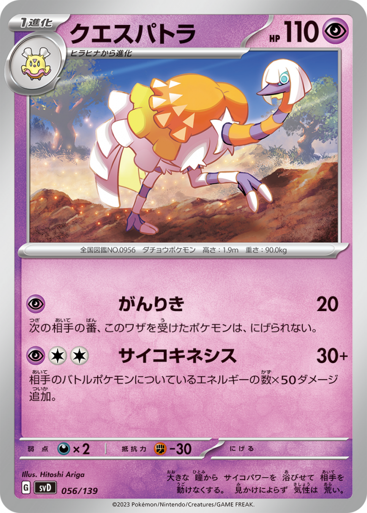 Pokémon ex Starter Deck