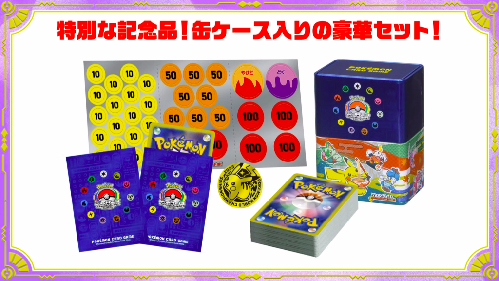 Pokémon World Championships 2023 YOKOHAMA Deck Pikachu