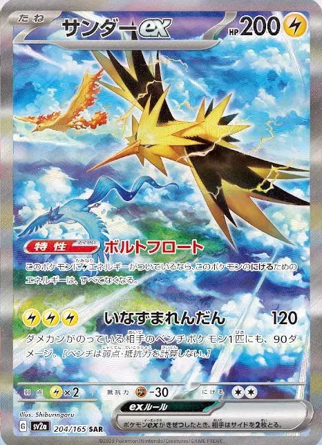 SV2a Pokémon Card 151
