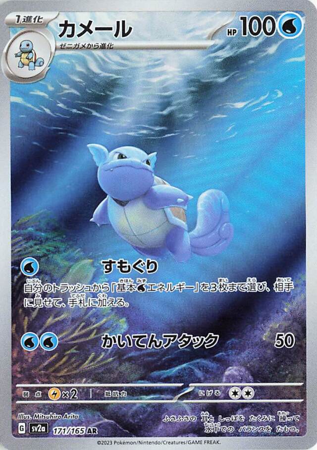 SV2a Pokémon Card 151