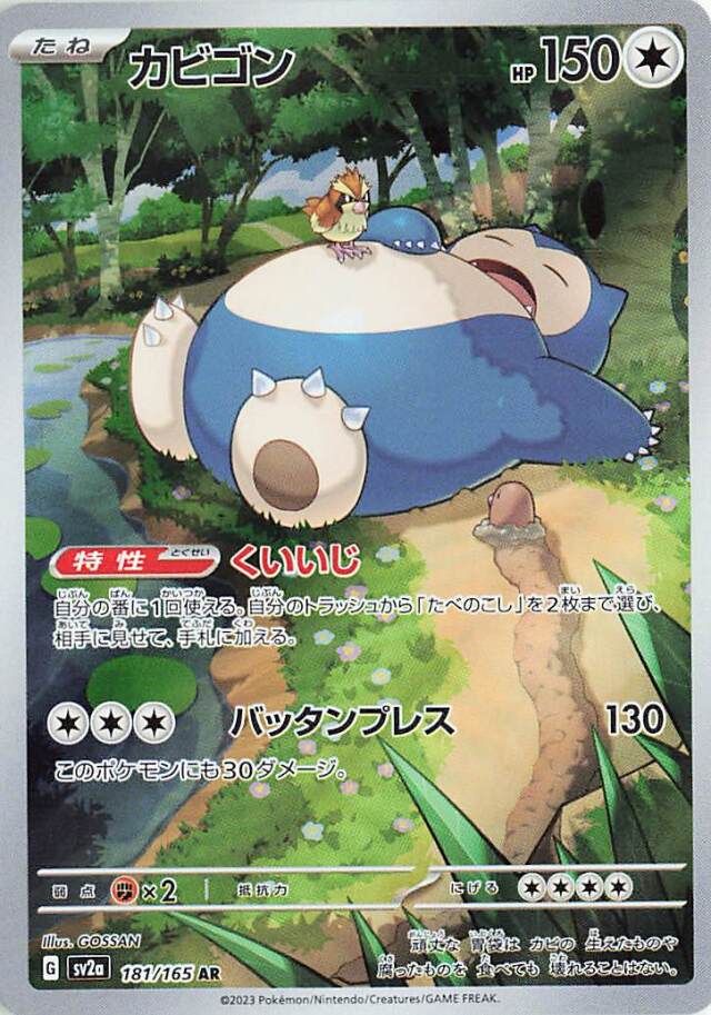 SV2a Pokémon Card 151