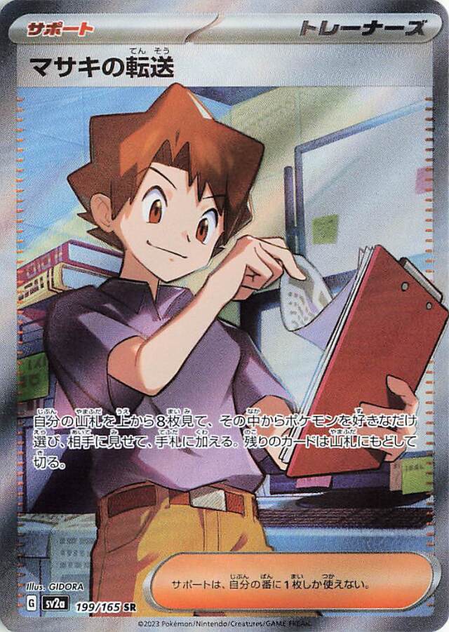 SV2a Pokémon Card 151