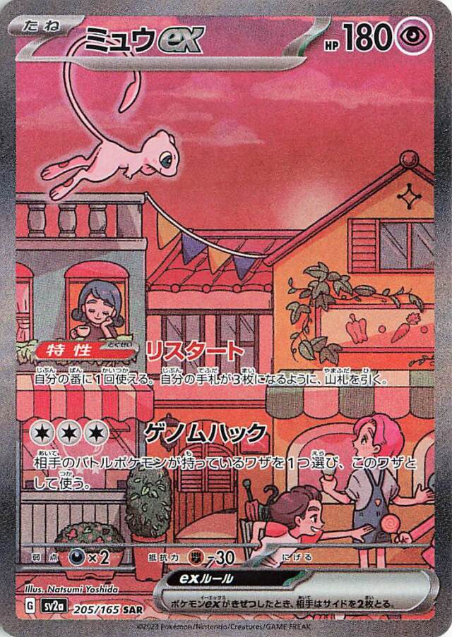SV2a Pokémon Card 151