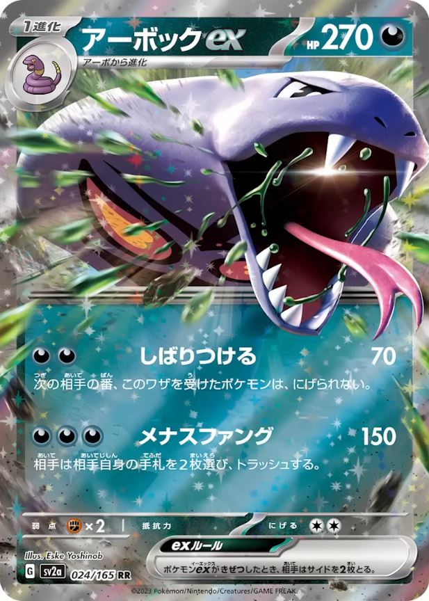 SV2a Pokémon Card 151