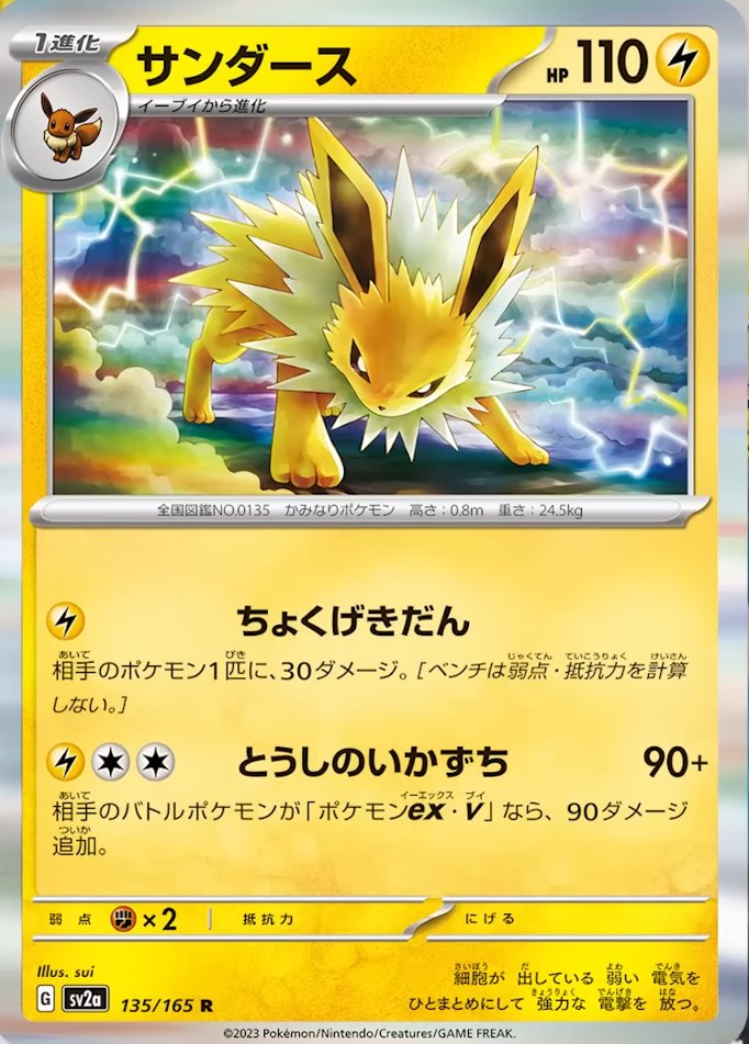 SV2a Pokémon Card 151