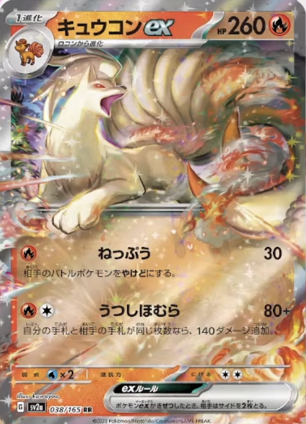 SV2a Pokémon Card 151