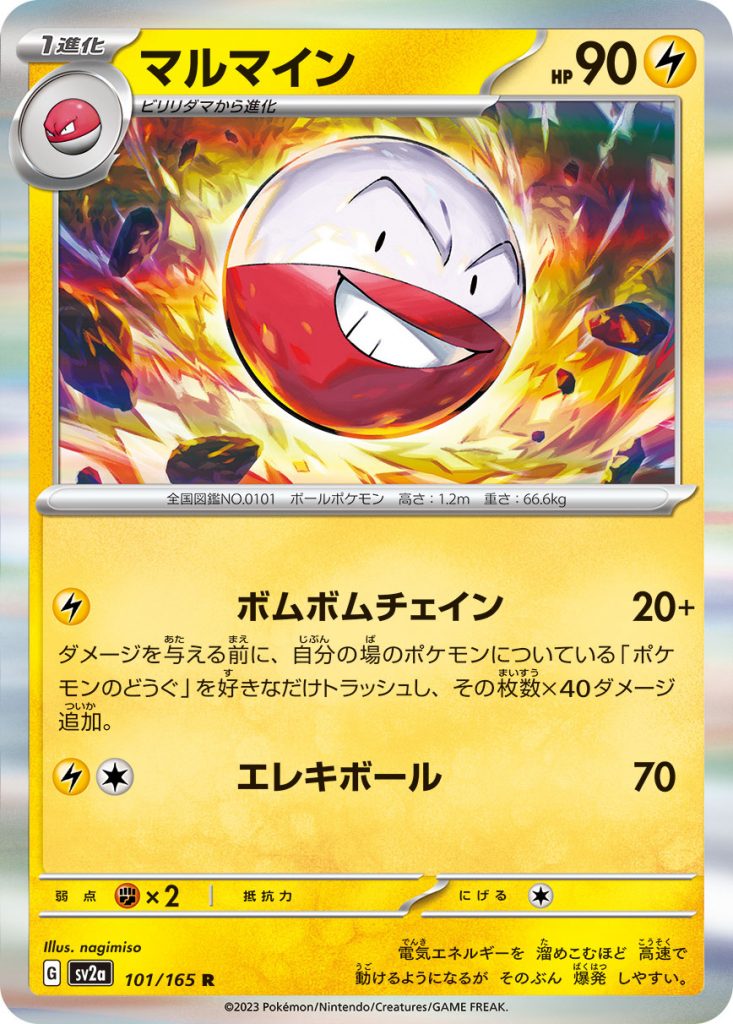 SV2a Pokémon Card 151