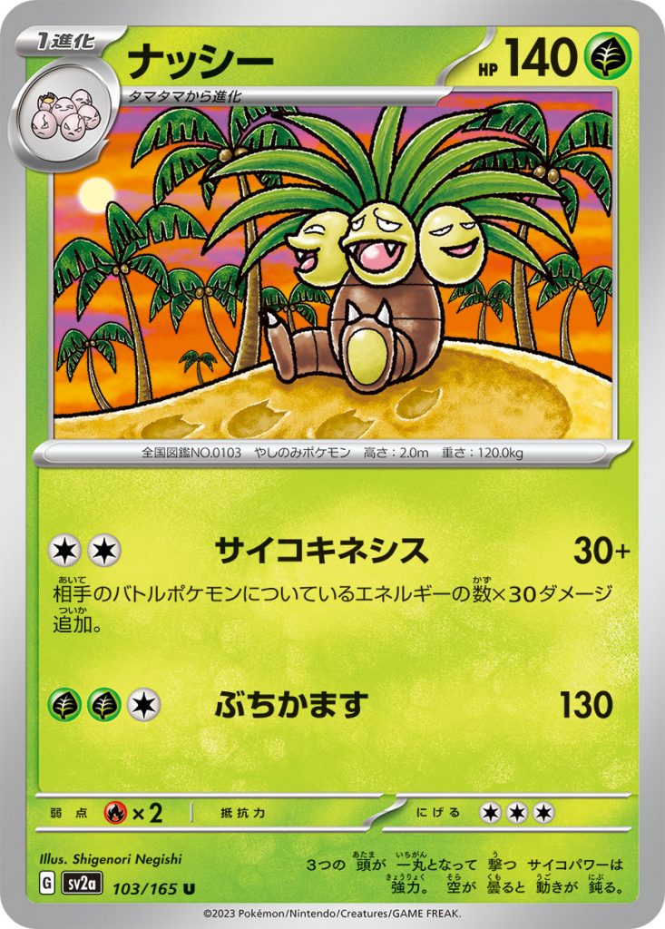 SV2a Pokémon Card 151