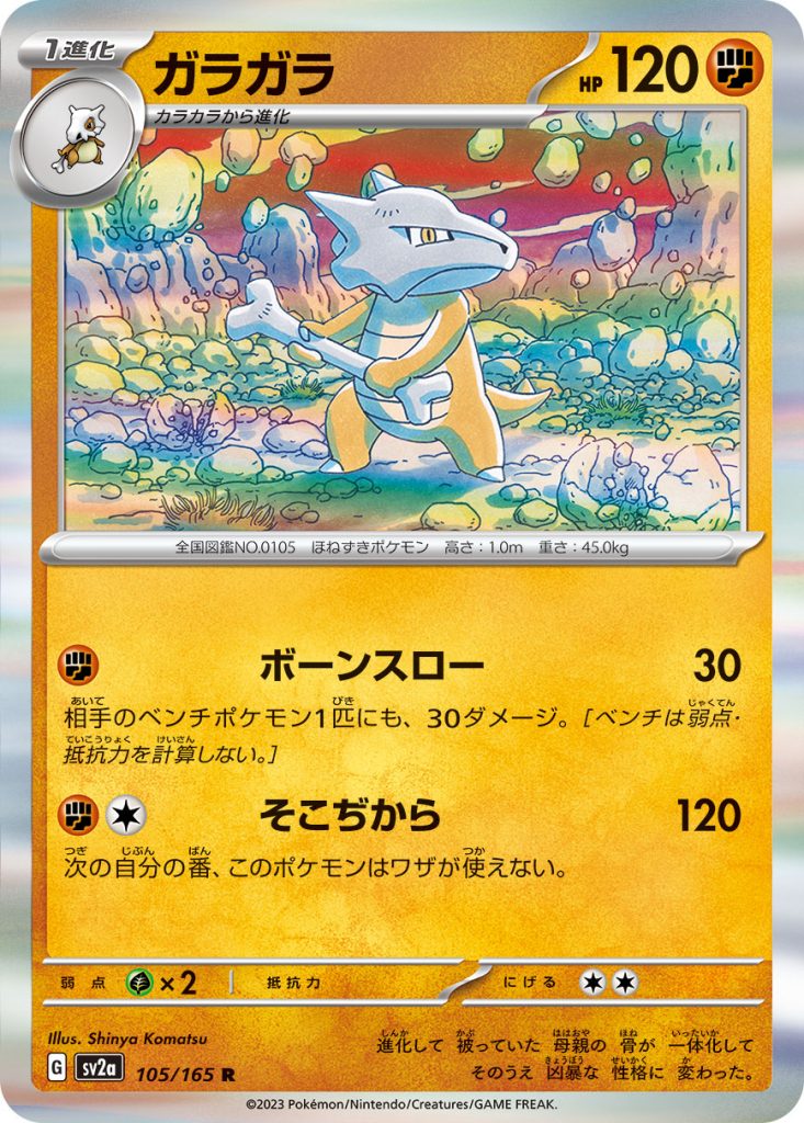 SV2a Pokémon Card 151