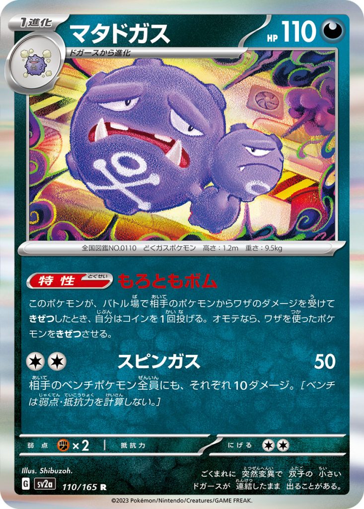 SV2a Pokémon Card 151