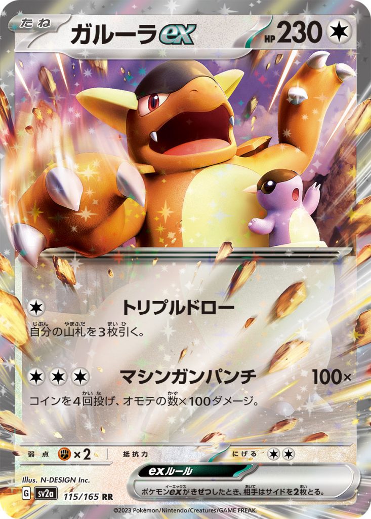 SV2a Pokémon Card 151