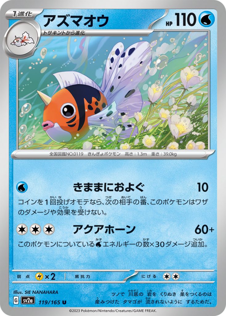 SV2a Pokémon Card 151