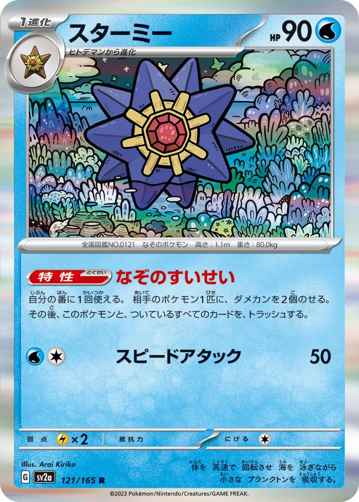 SV2a Pokémon Card 151