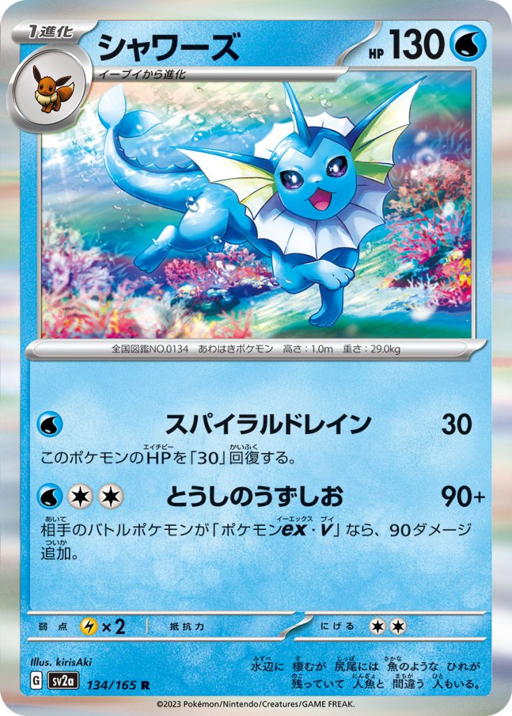 SV2a Pokémon Card 151