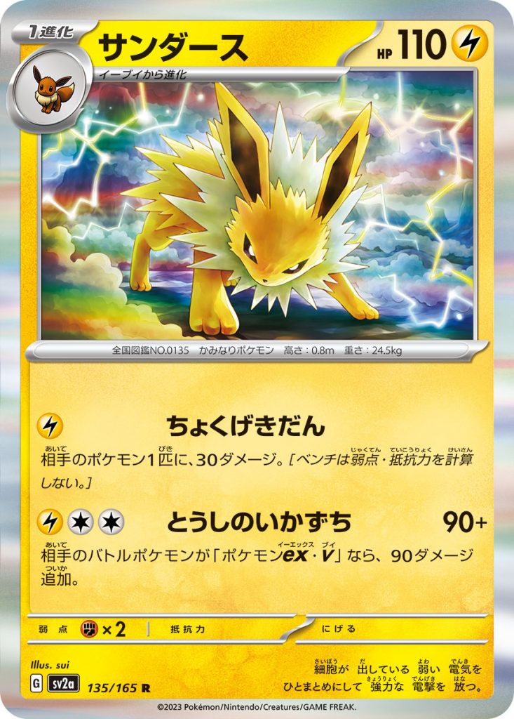 SV2a Pokémon Card 151