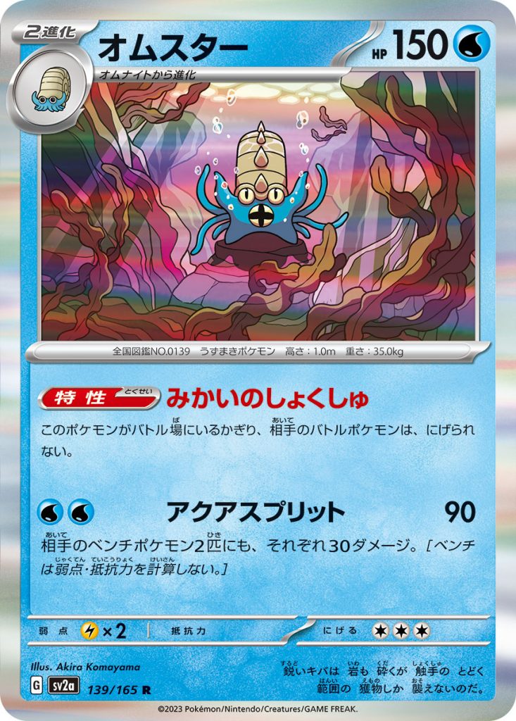 SV2a Pokémon Card 151