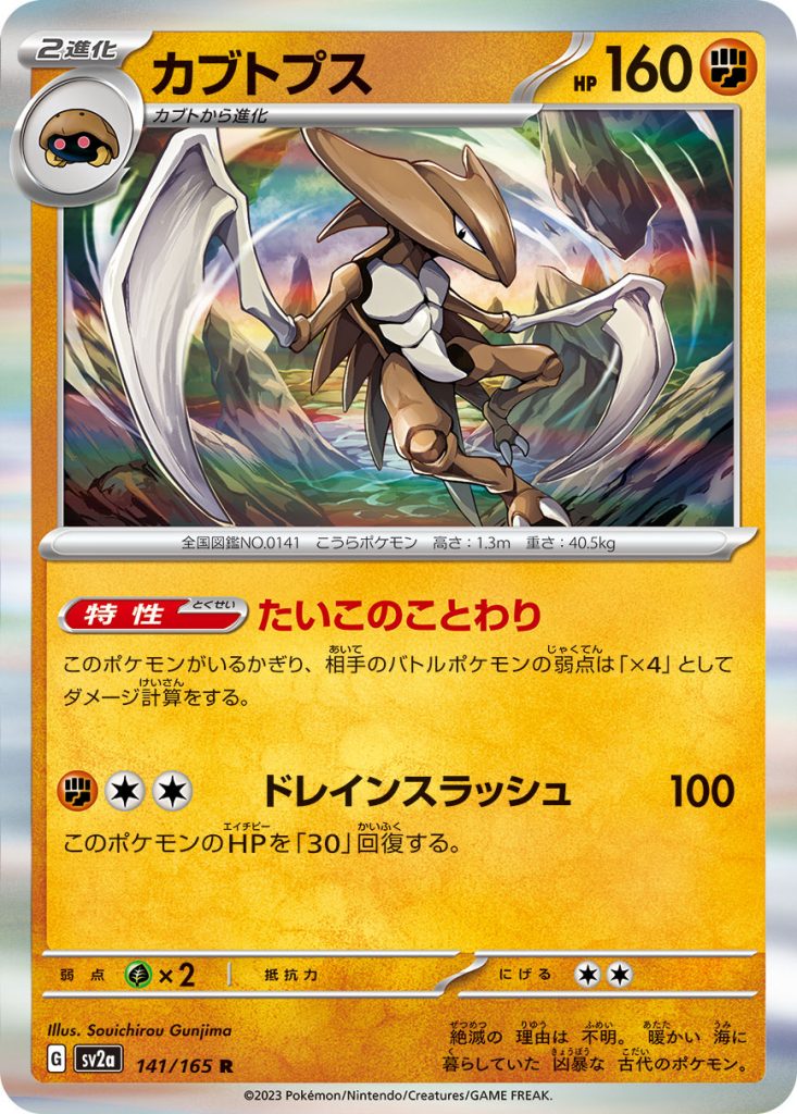 SV2a Pokémon Card 151