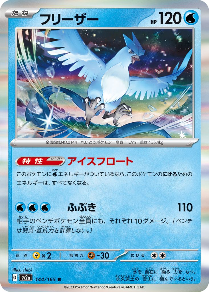 SV2a Pokémon Card 151
