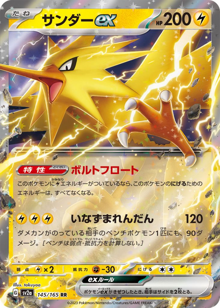 SV2a Pokémon Card 151