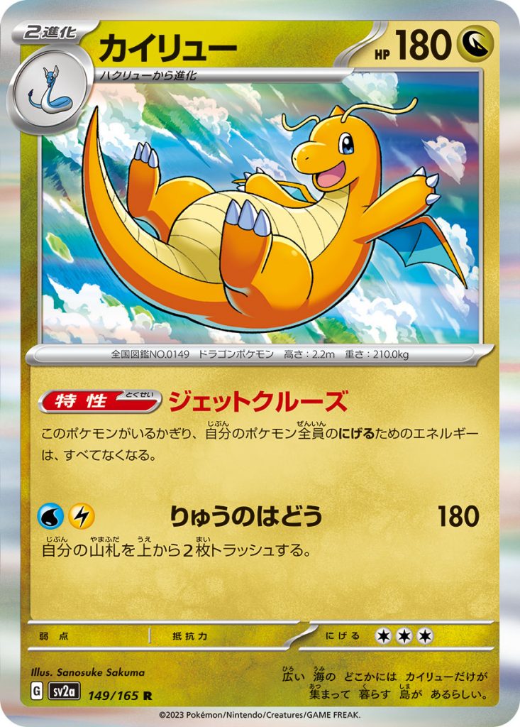 SV2a Pokémon Card 151