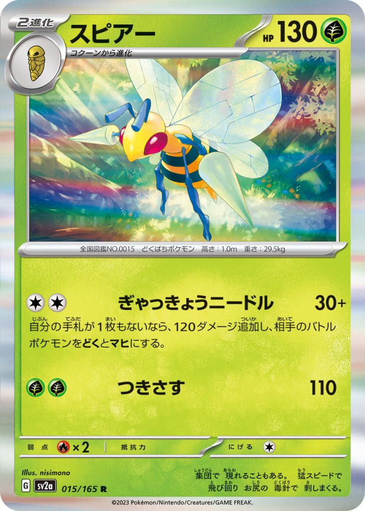 SV2a Pokémon Card 151