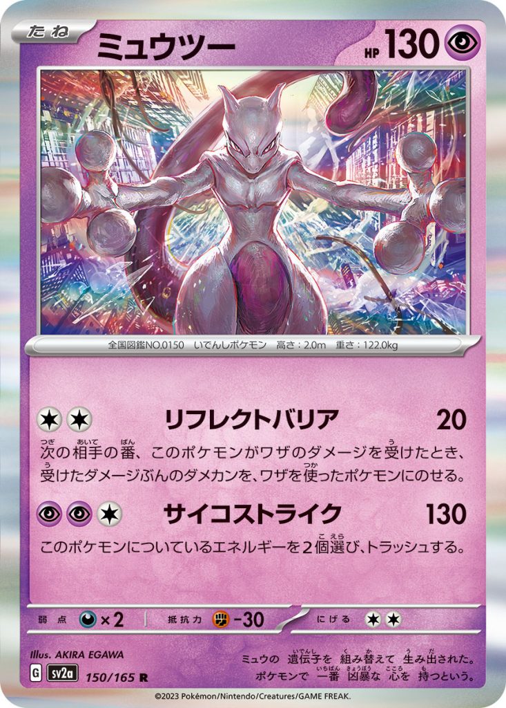 SV2a Pokémon Card 151