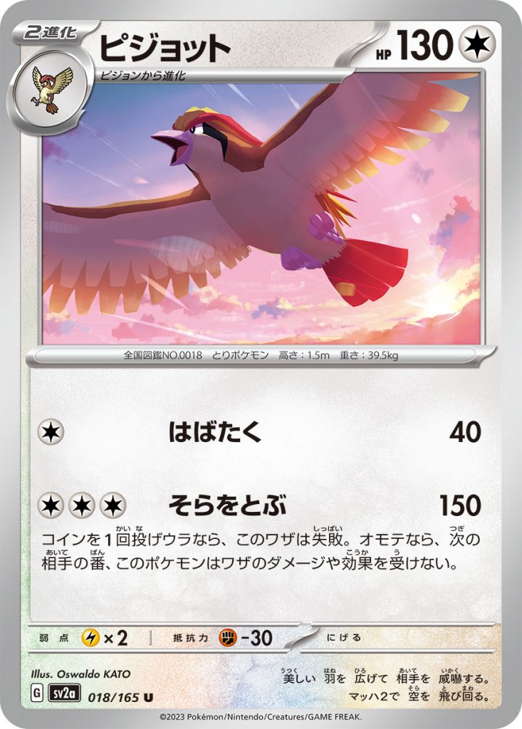 SV2a Pokémon Card 151