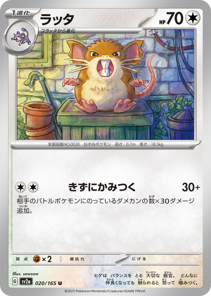 SV2a Pokémon Card 151