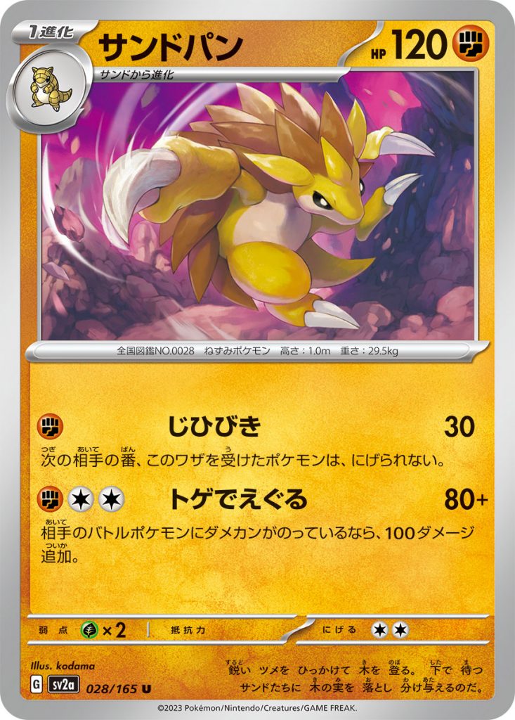 SV2a Pokémon Card 151