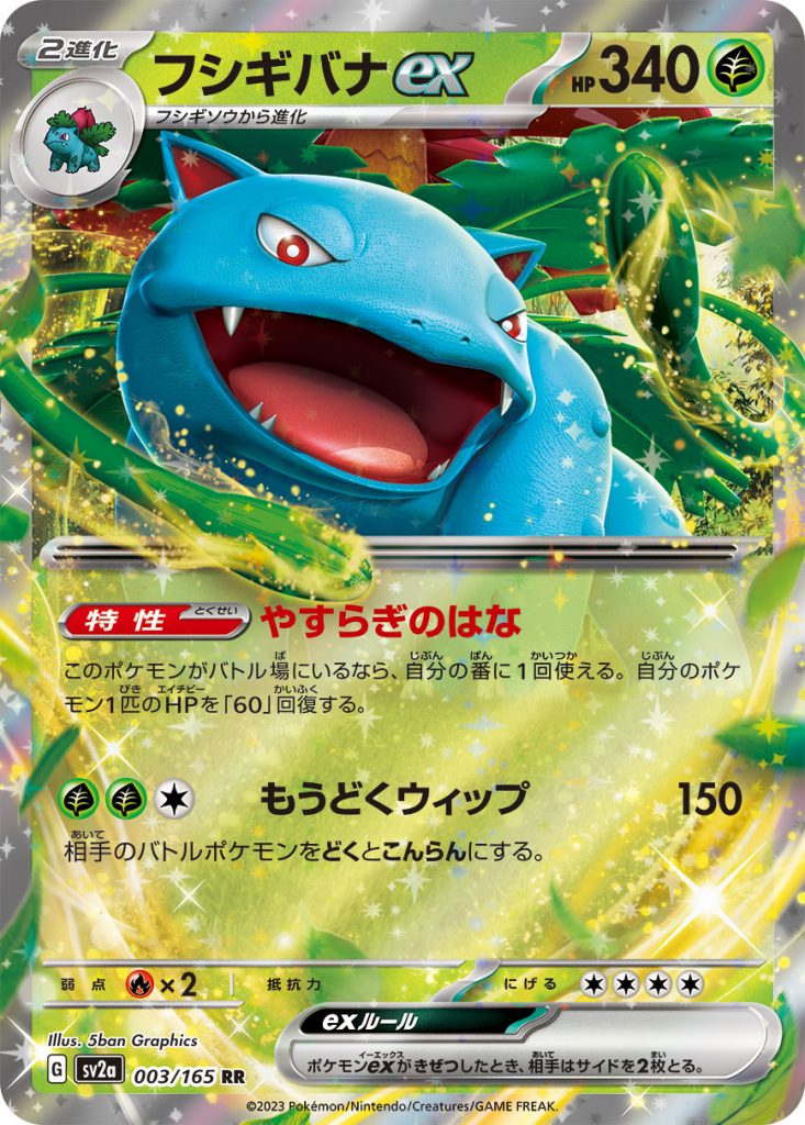 SV2a Pokémon Card 151