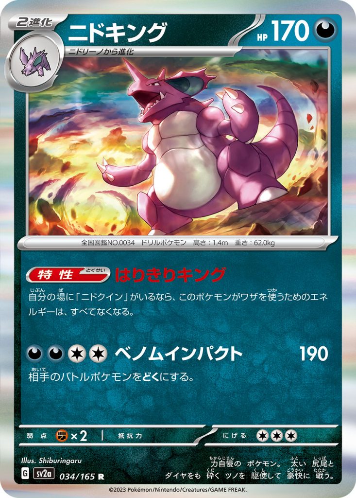 SV2a Pokémon Card 151