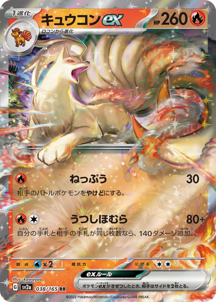 SV2a Pokémon Card 151